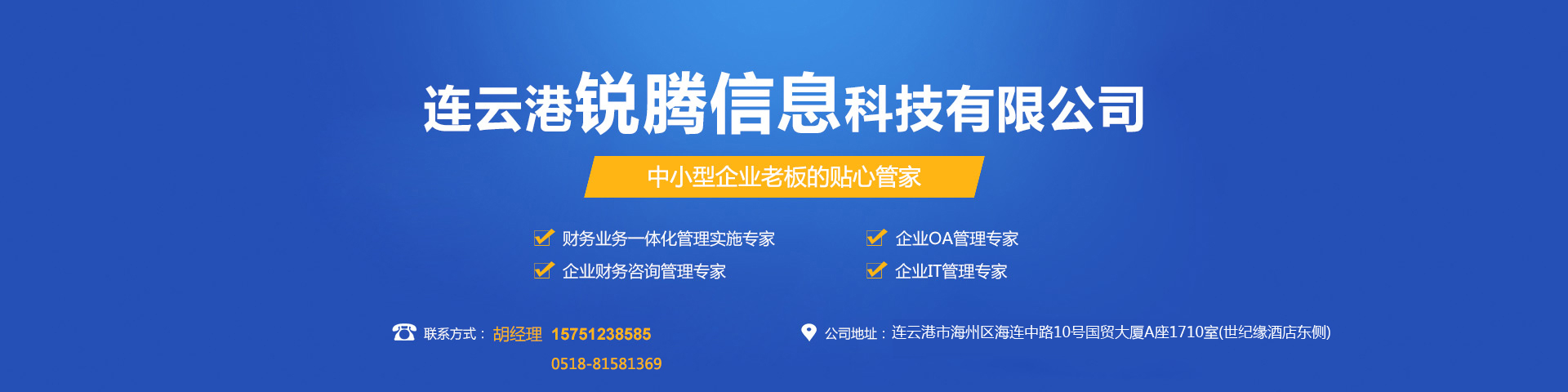 連云港財務軟件_連云港金蝶軟件_連云港金蝶軟件售后-連云港銳騰信息科技有限公司